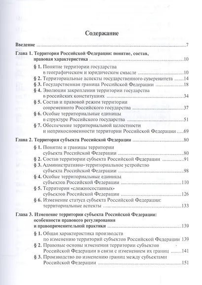 Территориальная организация государственной власти и местного самоуправления - фото 2