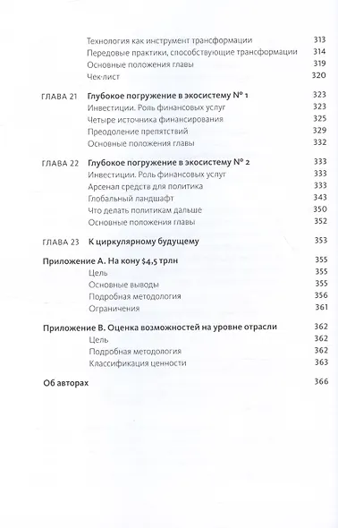 Циркулярная экономика. Самое полное руководство по переходу к экономике замкнутого цикла - фото 10