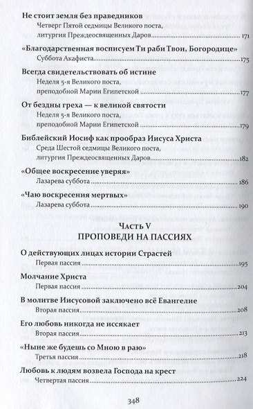 Проповеди. Том III Великий пост и Страстная седмица - фото 6