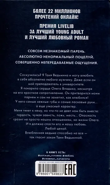 Комплект книг Анны Джейн Влюбленная ведьма, Восхитительная ведьма (фотообложка) - фото 6