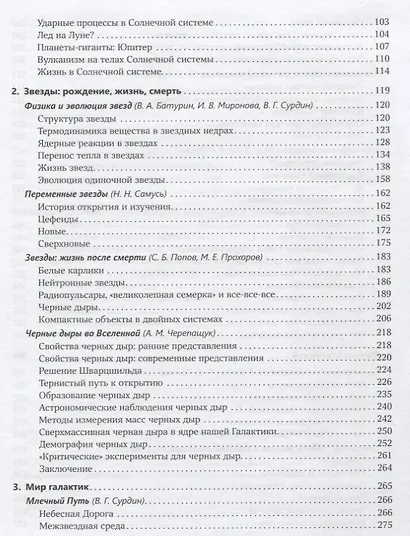 Астрономия.Век XXI - фото 3