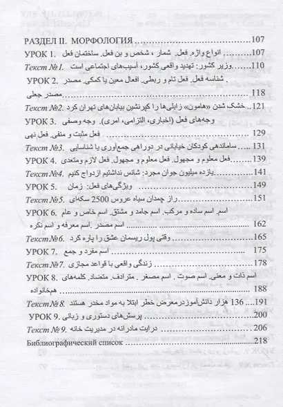 Практический курс персидского языка - фото 3