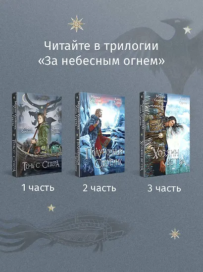Тень с Севера - фото 9