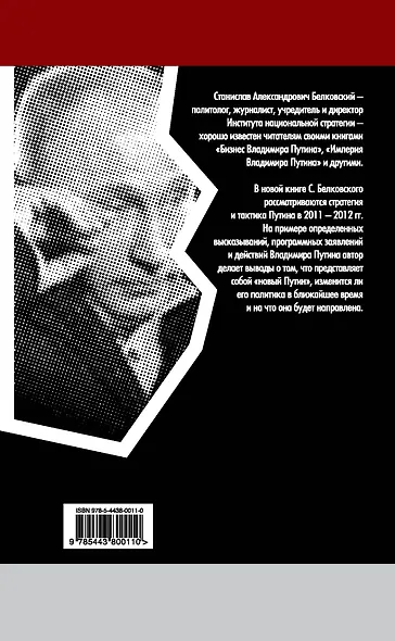 Новейший Путин. Что ждет Россию? - фото 2