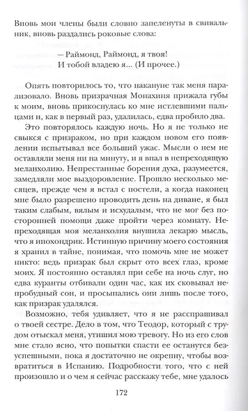 Монах - фото 5