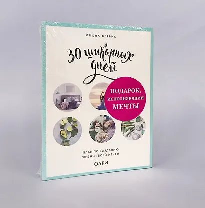 Подарок, исполняющий мечты (комплект) - фото 1