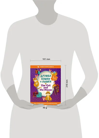 Дружба кошки и мышки/ The Cat and the Mouse - фото 3