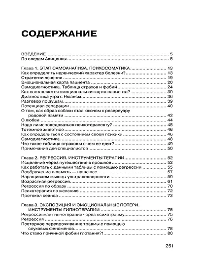 Методы психотерапии: как лечить страхи и детскую психосоматику - фото 4