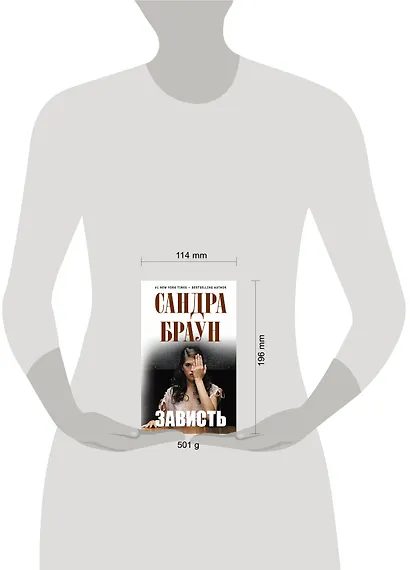 Зависть - фото 3