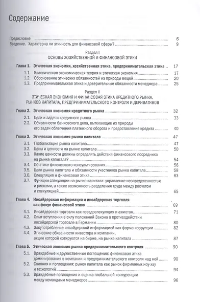 Этика банков : учебное пособие - фото 2