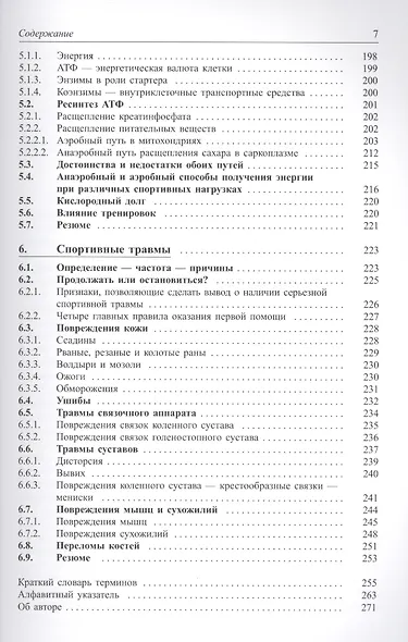 Спортивная медицина - фото 6