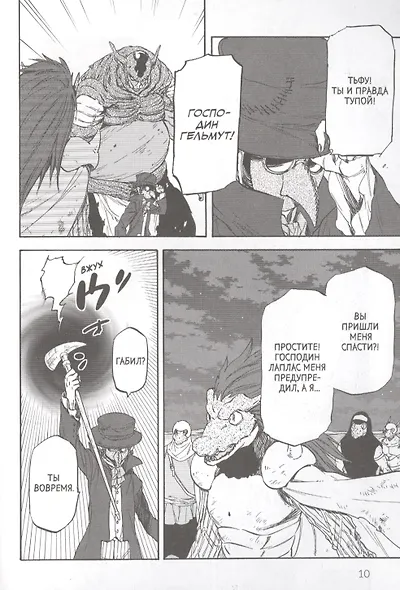 О моём перерождении в слизь. Том 3 (Tensei shitara Slime Datta Ken). Манга - фото 7