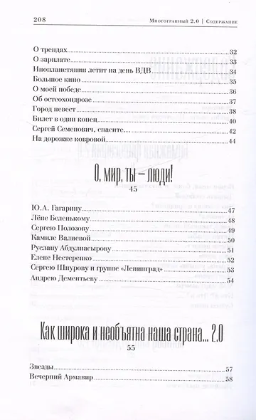 Многогранный 2.0 - фото 4