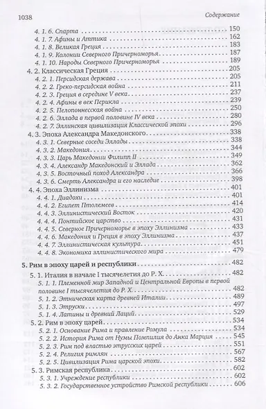 Дохристианская Европа: Сретенская духовная семинария - фото 3