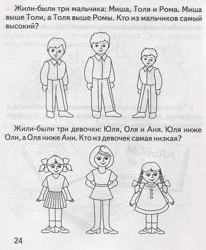 Логические задачи - фото 4