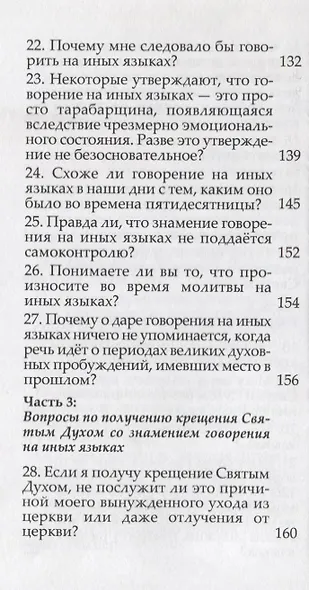 Руководство по крещению Святым Духом. - фото 5