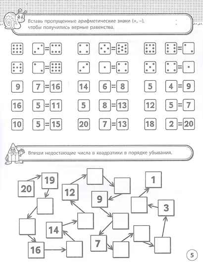Рабочая тетрадь. Счет. 5-7 лет - фото 4