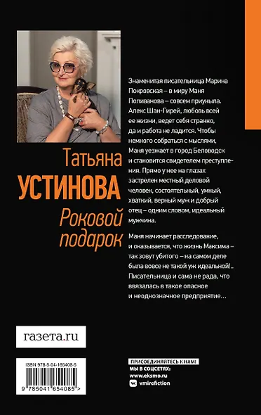Роковой подарок: роман - фото 2