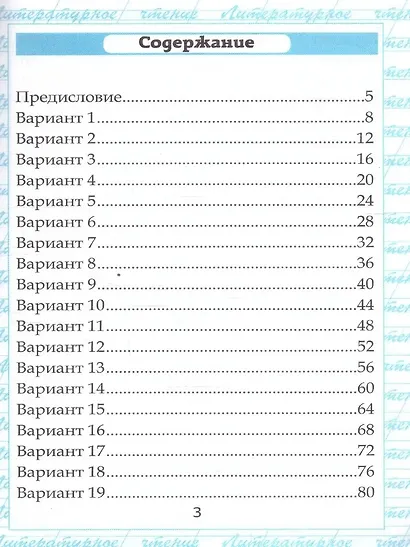 Чтение. Работа с текстом. 2 класс - фото 2