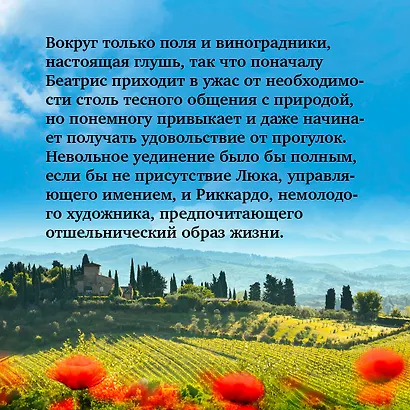 Мечтая о Тоскане - фото 7