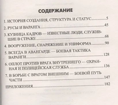 Варяжская гвардия Византии - фото 2
