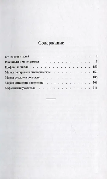 Марки фарфора, фаянса, майолики - фото 2