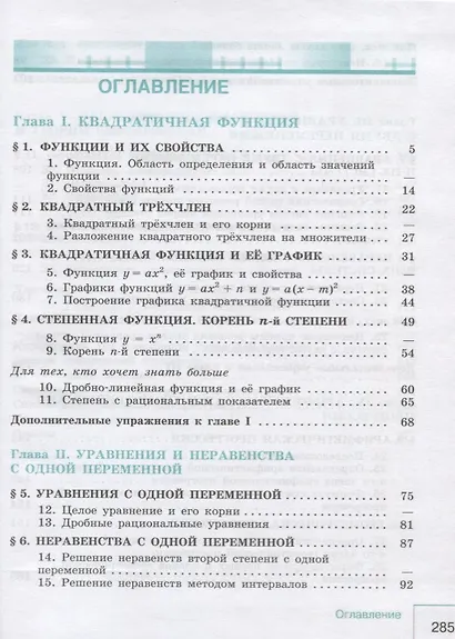 Макарычев. Алгебра 9 класс. Учебник. - фото 2