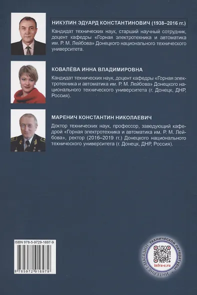 Методология расчётов гидродинамических параметров шахтных автоматизированных стационарных установок с центробежными нагнетателями - фото 2