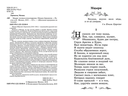 Мцыри: поэмы и стихотворения - фото 10