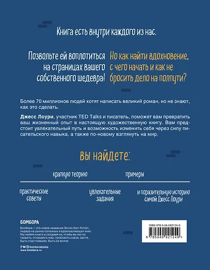 Не проблема, а сюжет для книги. Как научиться писать и этим изменить свою жизнь - фото 2