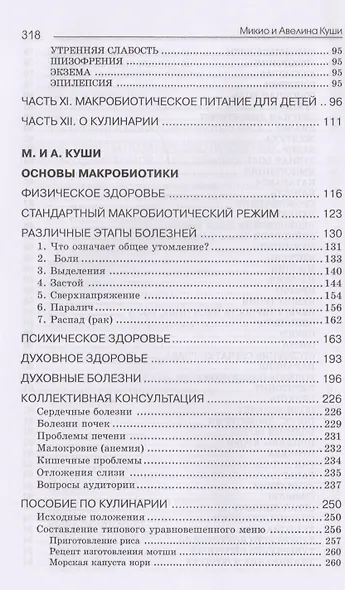 Основы макробиотики (Куши) - фото 6
