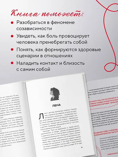 Не доверяй, не чувствуй, не говори. Главные сценарии созависимости и как из них выйти - фото 5