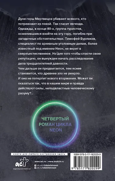 Гора Мертвецов - фото 2