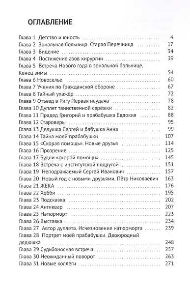 Черный бриллиант - фото 2