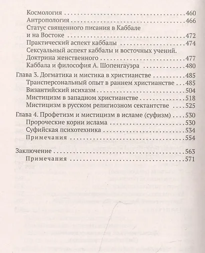 Опыт запредельного. Религии мира - фото 5