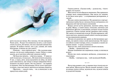 Бемби - фото 7