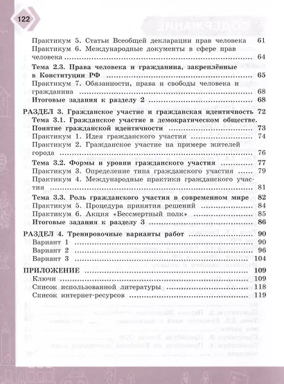 Гражданская грамотность. Граждановедение. 7-9 классы. Тренажер - фото 2