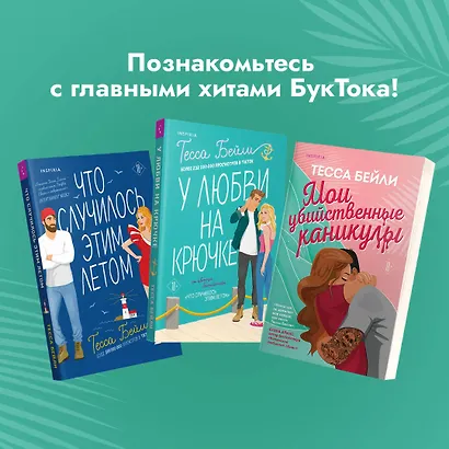Комплект из 2-х книг (Мои убийственные каникулы + Тайная поклонница) - фото 8