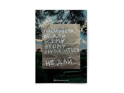 Открытка одинарная "Пожалуйста, не дай" - фото 1