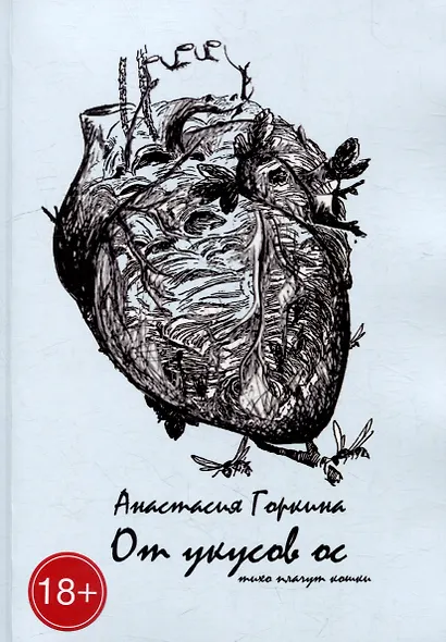 От укусов ос - фото 1