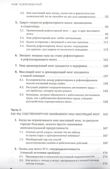 Мозг освобожденный: Как предотвратить перегрузки и использовать свой потенциал на полную мощь - фото 3