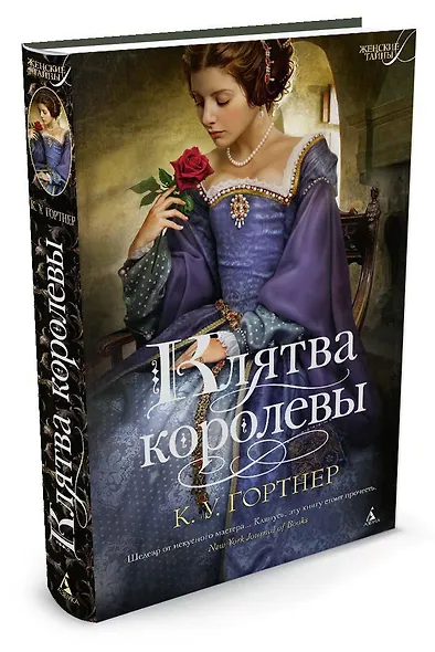 Клятва королевы - фото 2