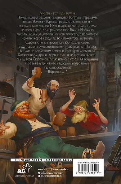 Нечисть. Ведун - фото 2