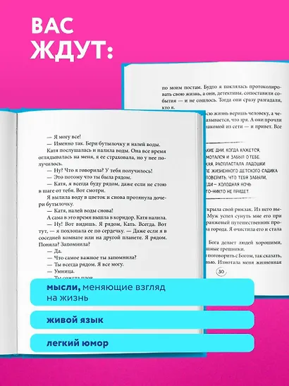 ПроЖИВАЯ. Как оставаться счастливым, проживая самые сложные моменты жизни - фото 7