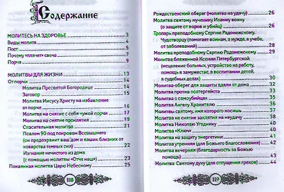 Молитвы здоровье дарящие - фото 2
