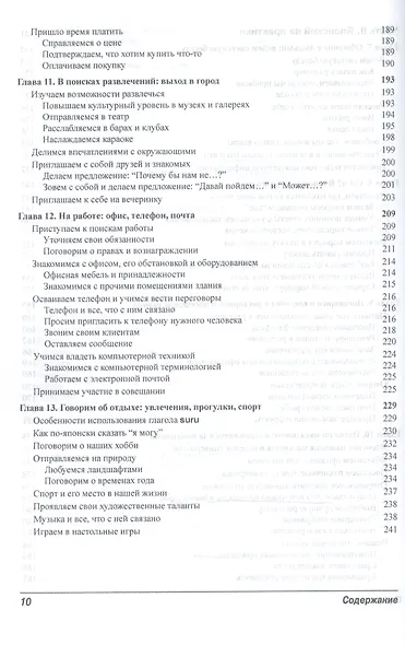Японский язык для чайников. 2-е изд. (+аудиокурс) - фото 6
