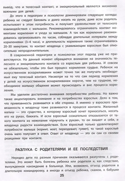 Эти непонятные дети: общаемся без криков, наказаний и ссор - фото 4