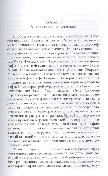 Философские и мировоззренческие основы художественной прозы А.Ф. Лосева. (Символическое и музыкальное выражение смысла) - фото 3