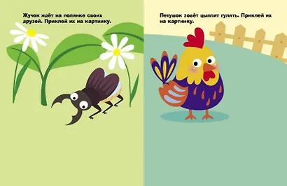 Наклейки для самых маленьких. Выпуск 39. Петушок - фото 4