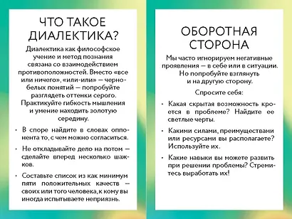 ДПТ-карты. 101 упражнение, чтобы переживать кризисы, регулировать эмоции и преодолевать эмоциональную боль - фото 13